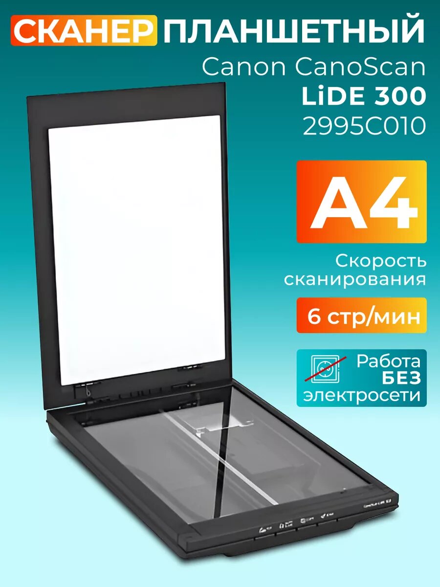 Сканер Canon CanoScan LiDE 300, для дома и офиса, разрешение 2400 dpi