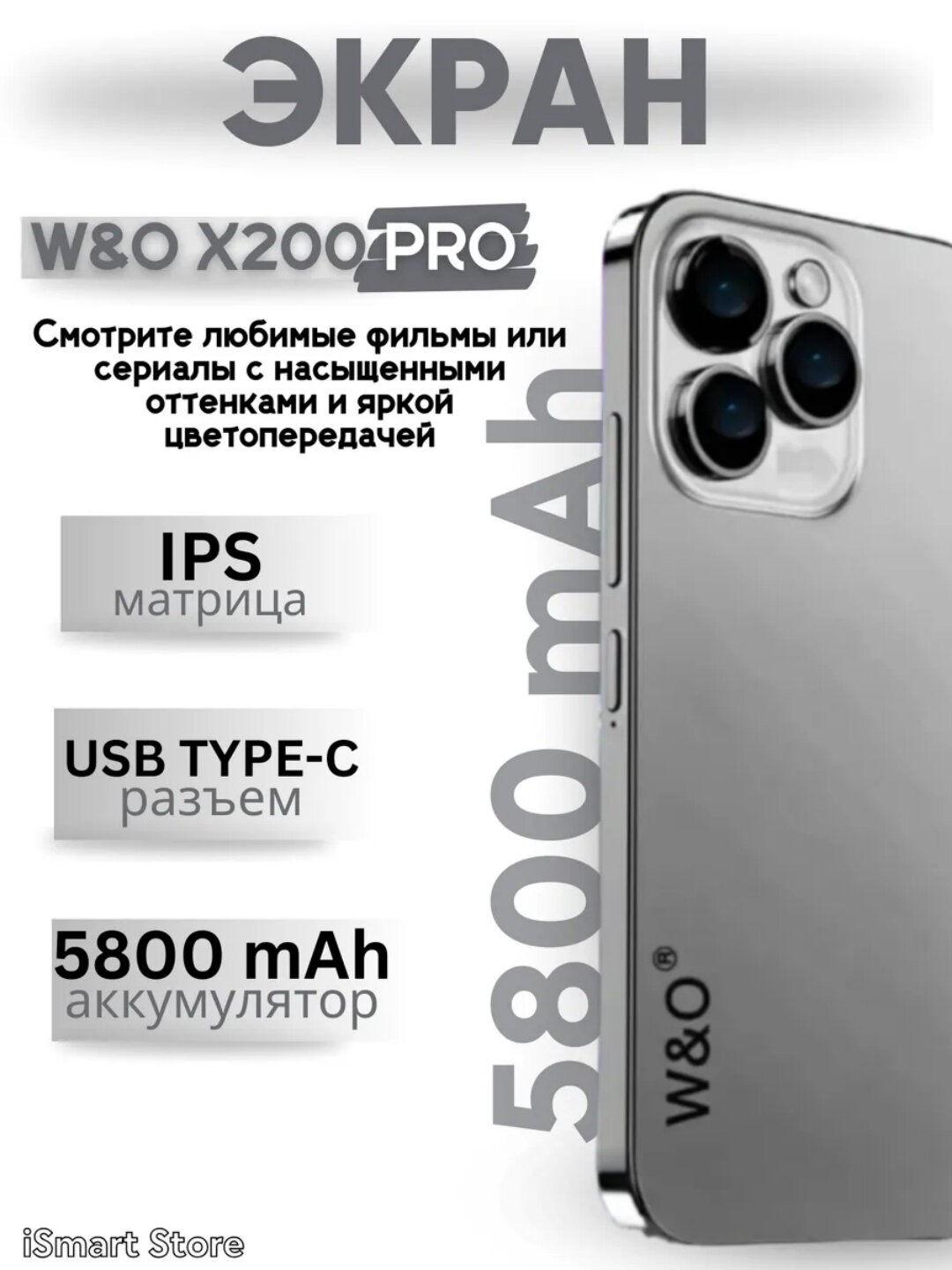 Смартфон W&O X200 PRO, дизайн похож на Iphone 16 pro , 6/128 ГБ, проводные наушники, 5800 Mah