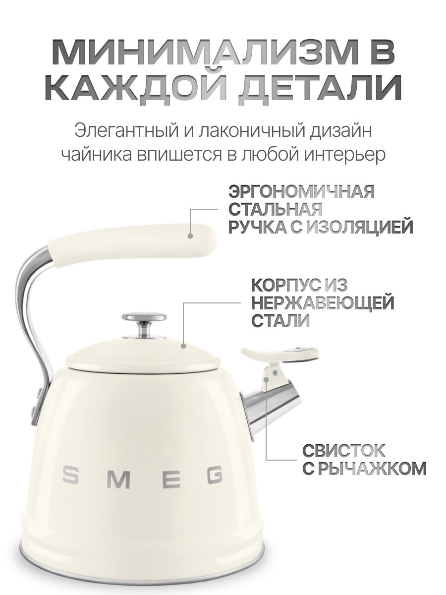 Чайник со свистком Smeg (WKF01CR), Кремовый, объём 2.3 литра — фото 1