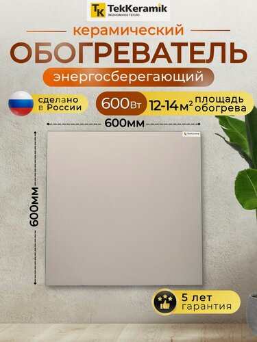 Изображение товара Обогреватель для дома керамический электрический 600 Вт бежевый экономичный