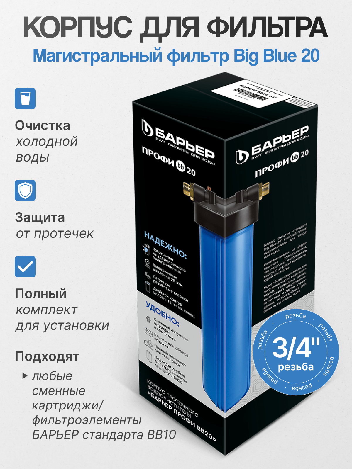 Корпус фильтра 