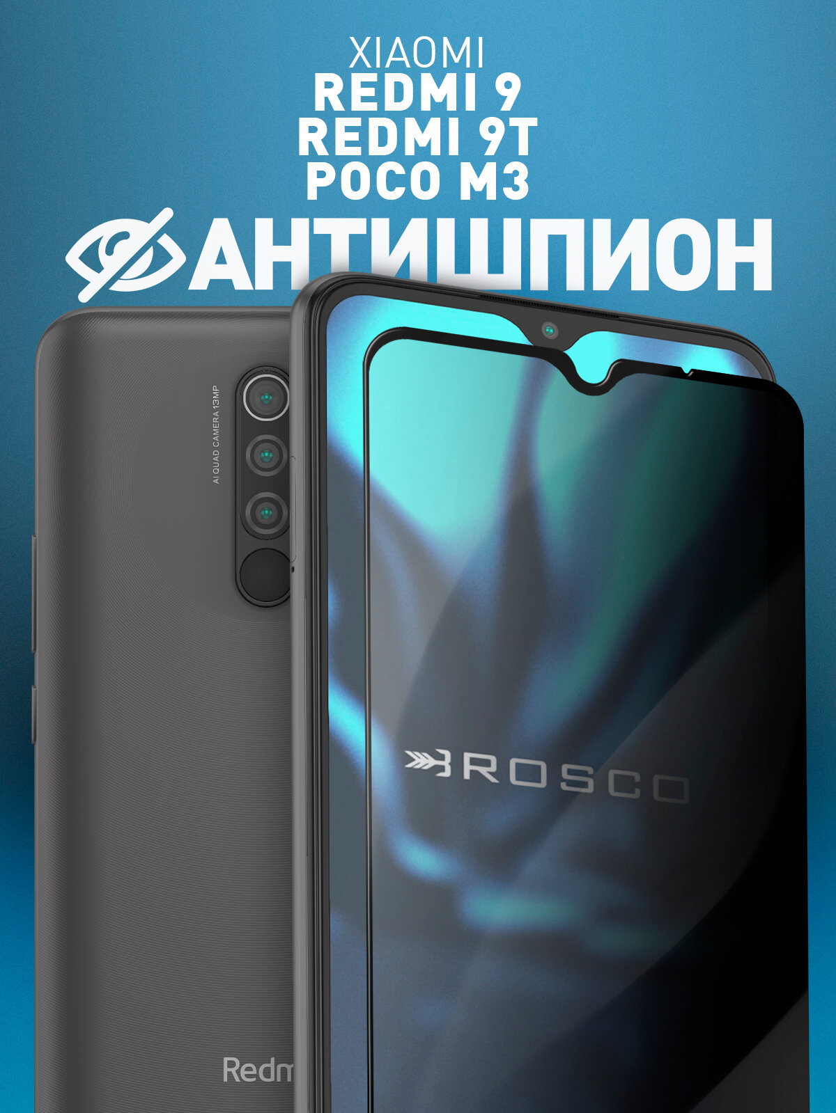 Защитное стекло антишпион на Xiaomi Redmi 9T, 9 и Poco M3 (Сяоми Редми 9 и 9Т, Поко М3), с эффектом приватности, чёрные рамки, бренд Rosco, 1 шт