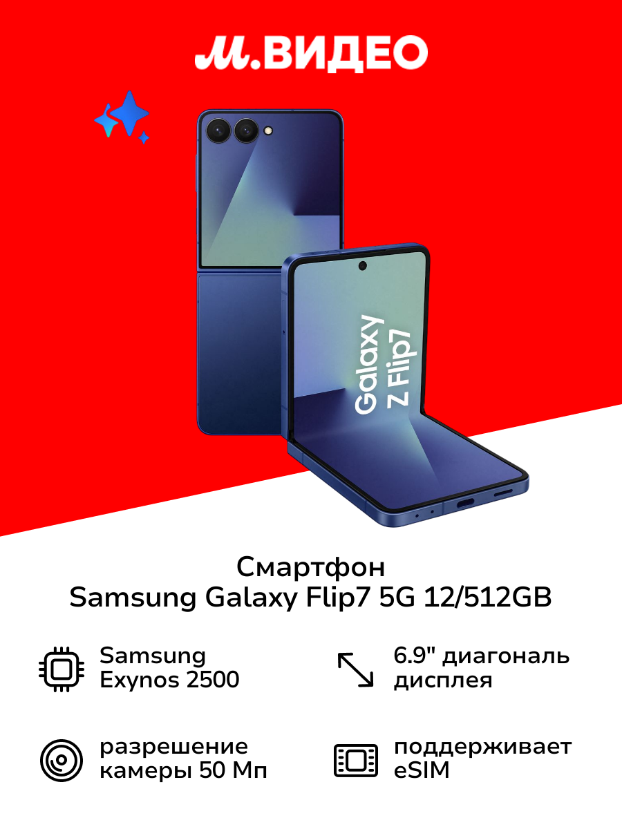 Смартфон Samsung Galaxy Flip7 5G 12/512GB, cиний