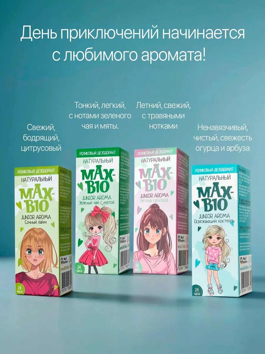 Подростковый натуральный дезодорант для подростков и детей MAX-BIO JUNIOR AROMA Зеленый чай с мятой — фото 1