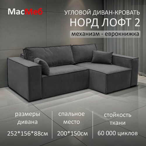 Изображение товара Диван угловой МасМеб Норд-Лофт-2, цвет серый, Правый угол, еврокнижка