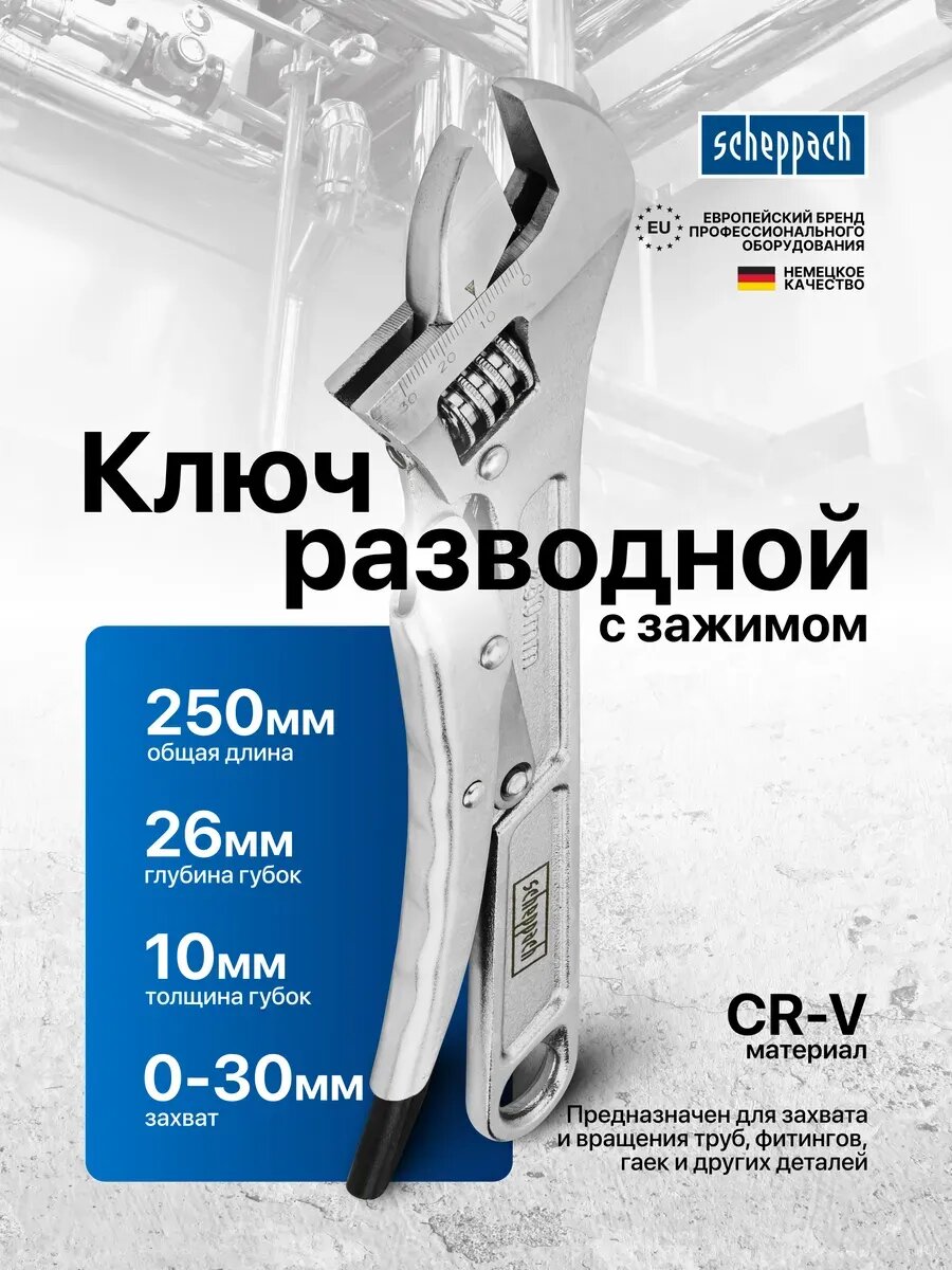 Ключ разводной с зажимом  250 мм