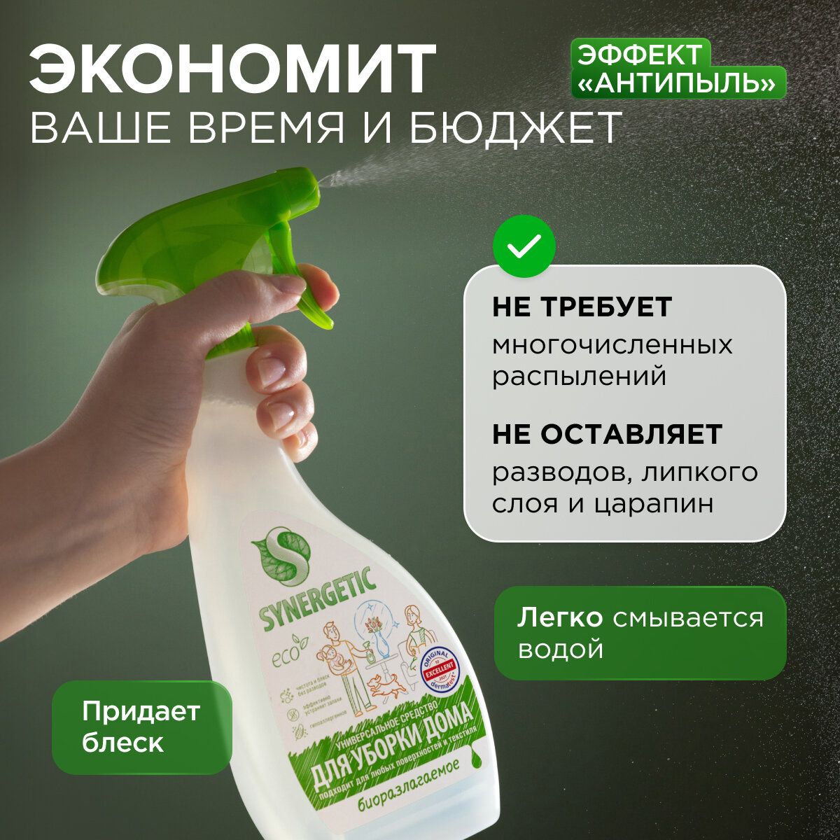 Чистящее средство для любых поверхностей и текстиля SYNERGETIC, 0,5 л, биоразлагаемое, гипоаллергенное, универсальное — фото 1