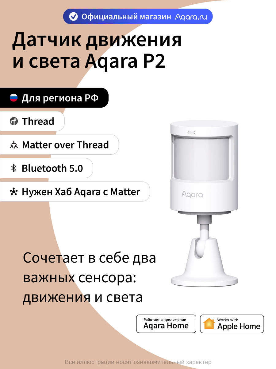 Умный датчик движения Aqara P2, ML-S03D, Thread, угол обзора 170°