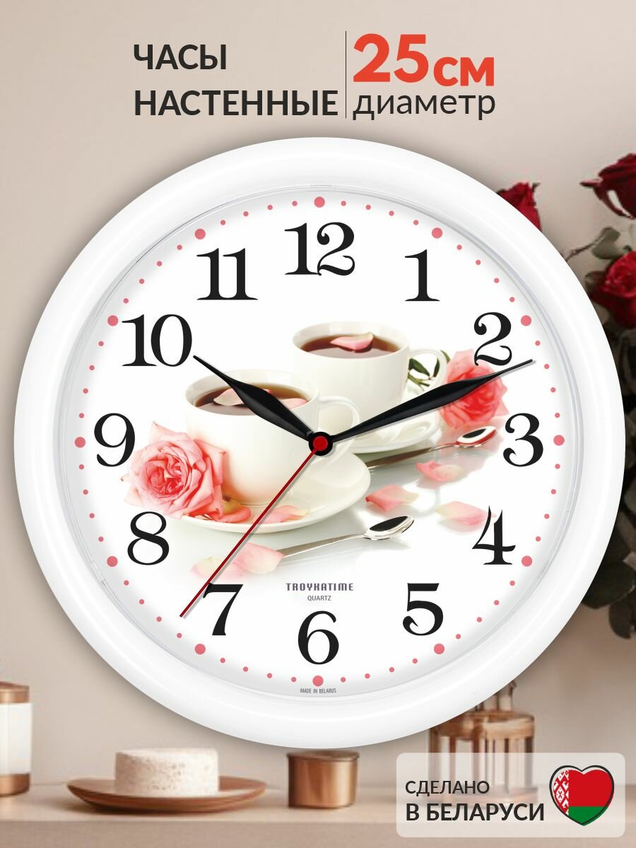 Часы настенные бесшумные  белые  для кухни  с крупными цифрами  чашечка чая 25см