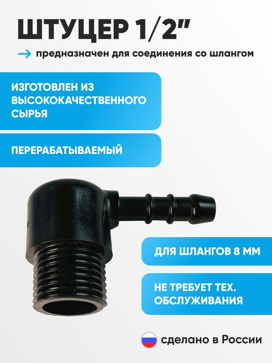 Штуцер ротоснаб пластик 1/2