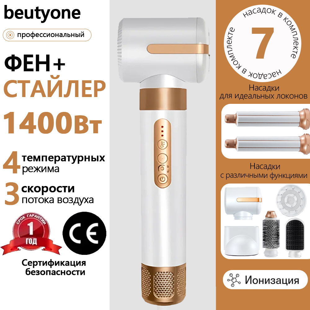 Фен для волос профессиональный, стайлер для волос beutyone, с насадками для укладки и завивки, с ионизацией