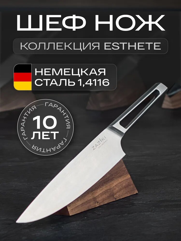 Нож кухонный Zaziki шеф профессиональный, нержавеющая сталь, 20 см