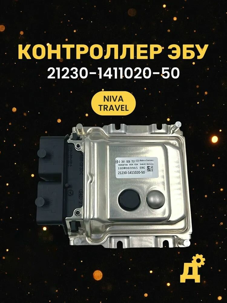 Блок управления 21230-1411020-50
