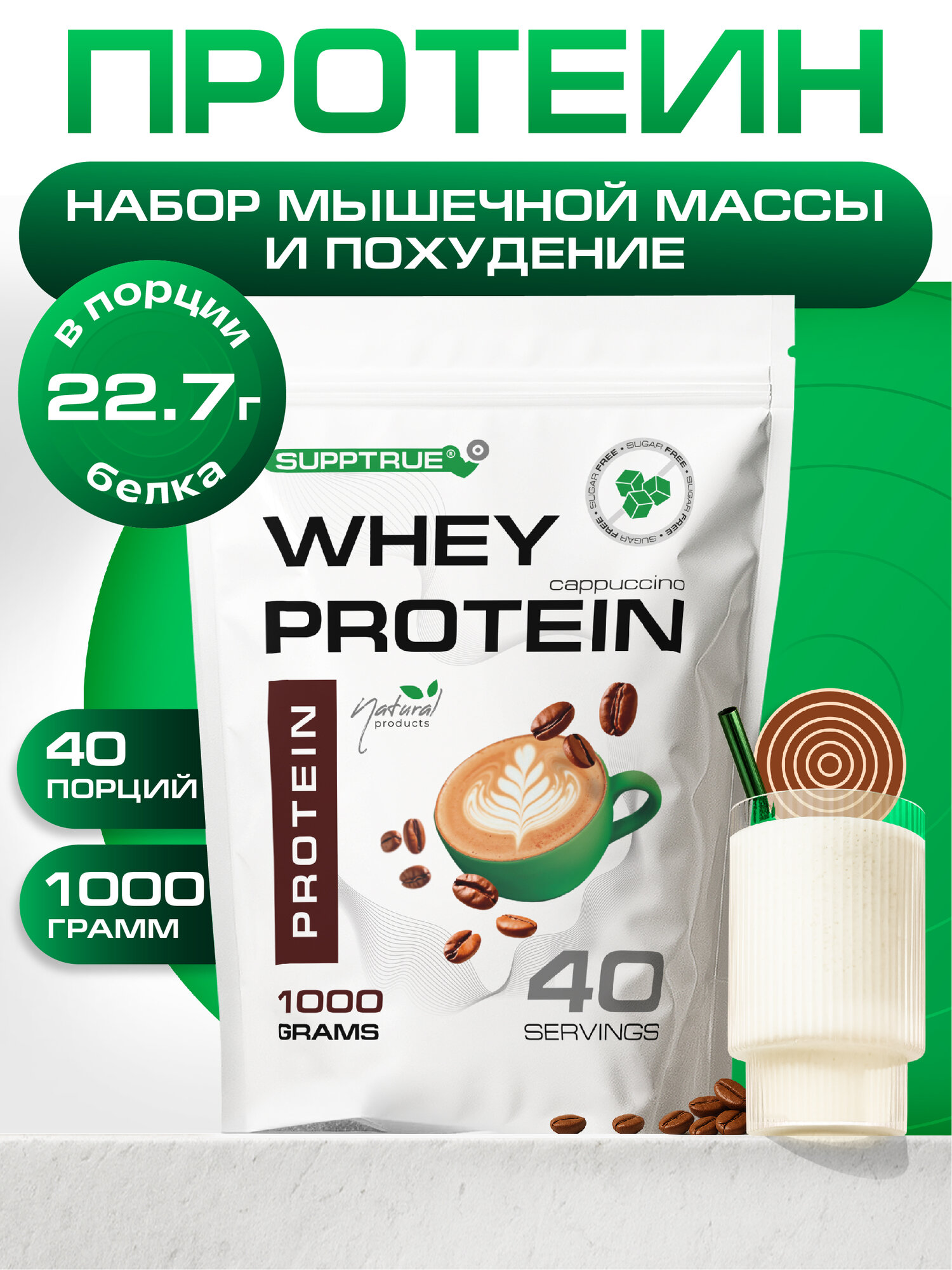 Протеин сывороточный 1кг Supptrue / whey protein / со вкусом Капучино