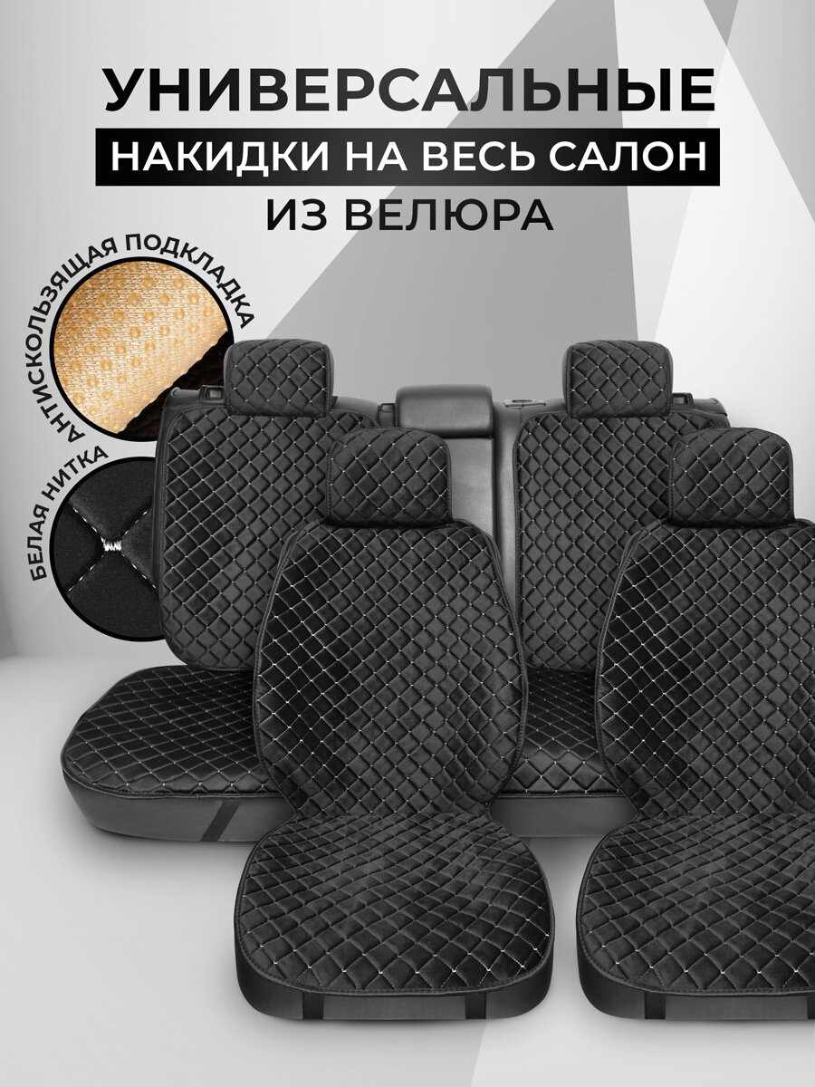 Накидки чехлы на весь салон автомобиля из велюра. Полный комплект накидок. Модель ISTANBUL PK. Черный/ белая строчка