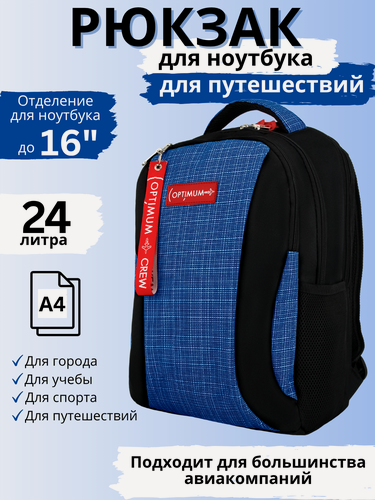 Изображение товара Рюкзак для ноутбука и путешествий дорожный City 3, бамбук-синий
