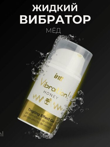 Изображение товара Intt жидкий вибратор Мёд съедобный интимный гель, Португалия, 15 мл