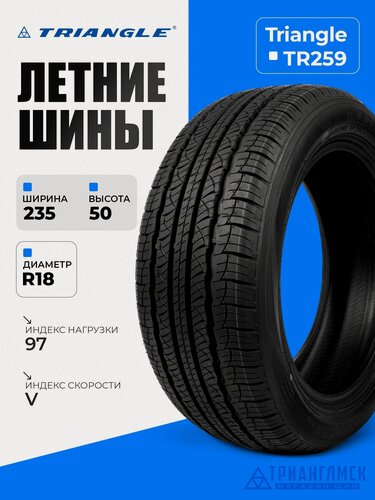 Изображение товара Летние шины Triangle TR259 235/50 R18 97V