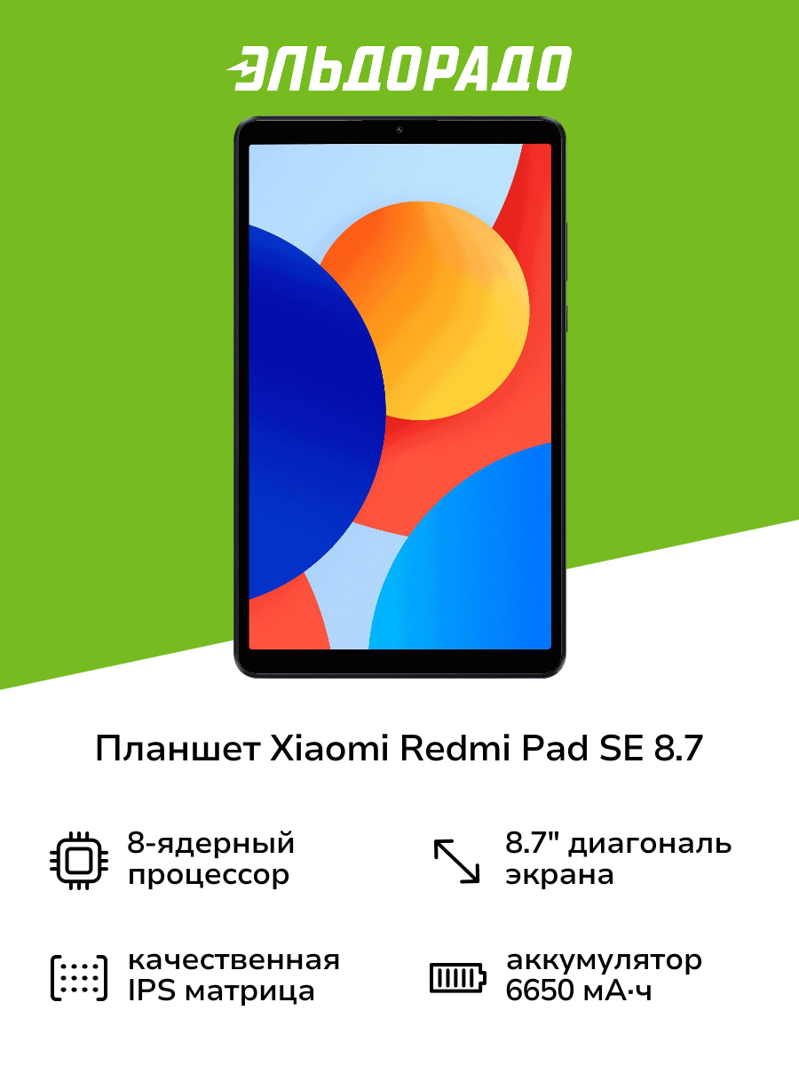 Планшет Xiaomi Redmi Pad SE 8.7 Wi-Fi 4/128GB Graphite Gray