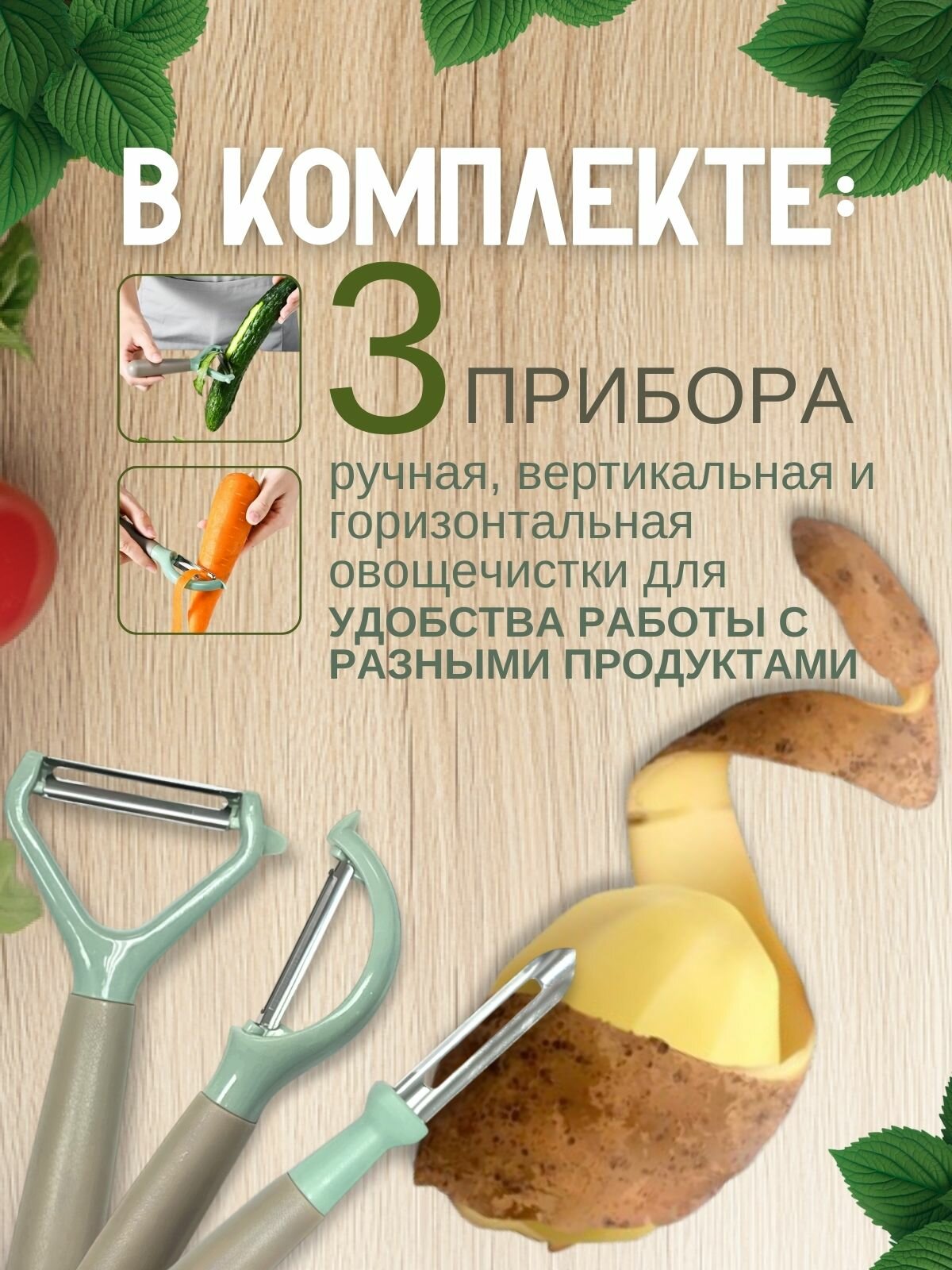 Картинки Набор профессиональных овощечисток, для овощей и фруктов, 3шт