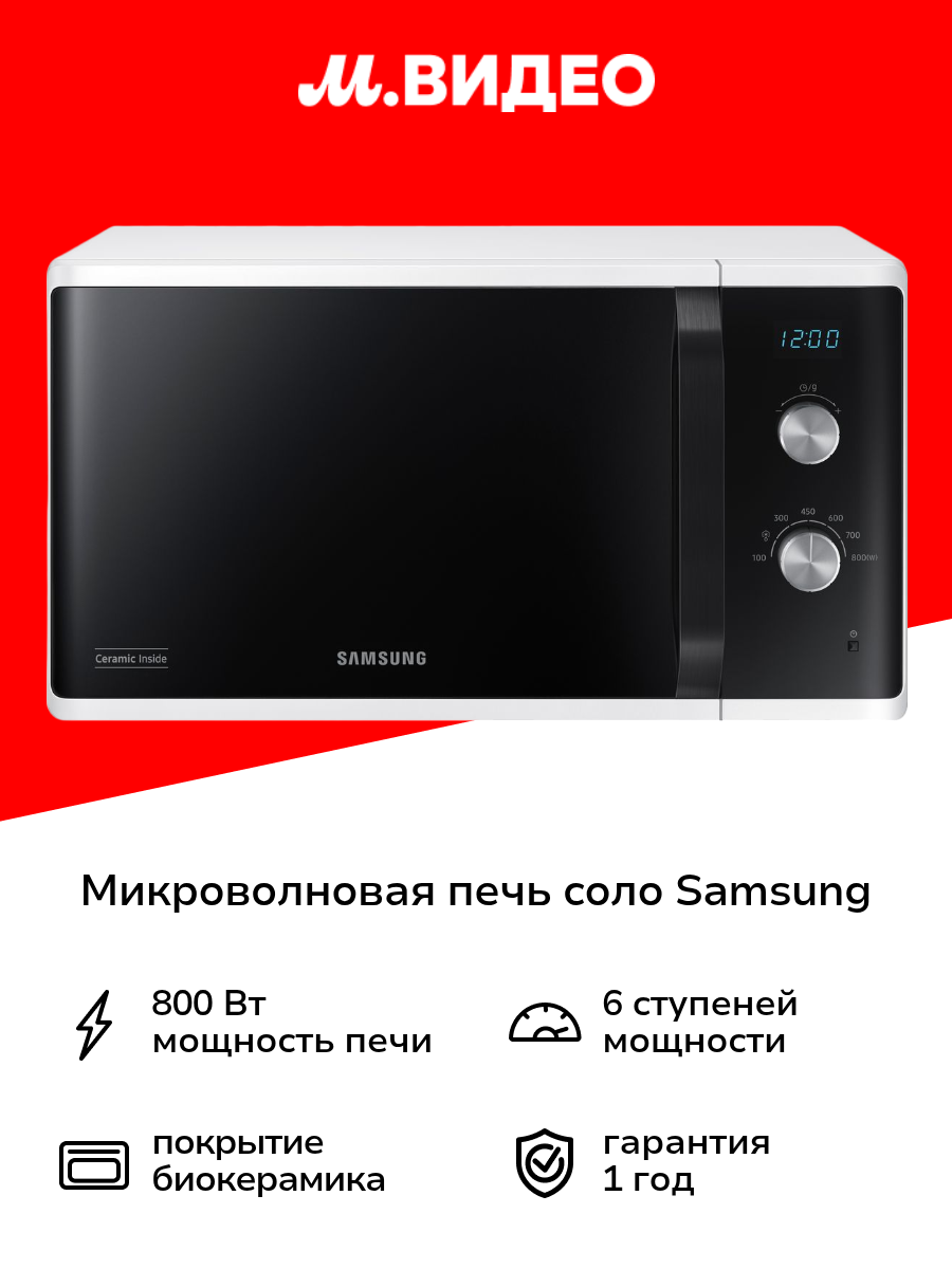 Микроволновая печь соло Samsung MS23K3614AW/BW