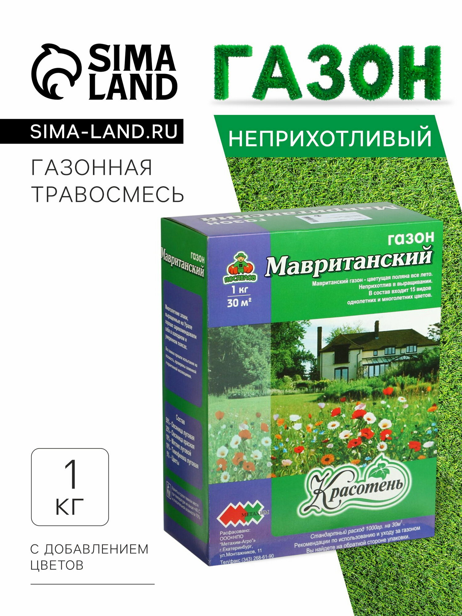 Газонная травосмесь 