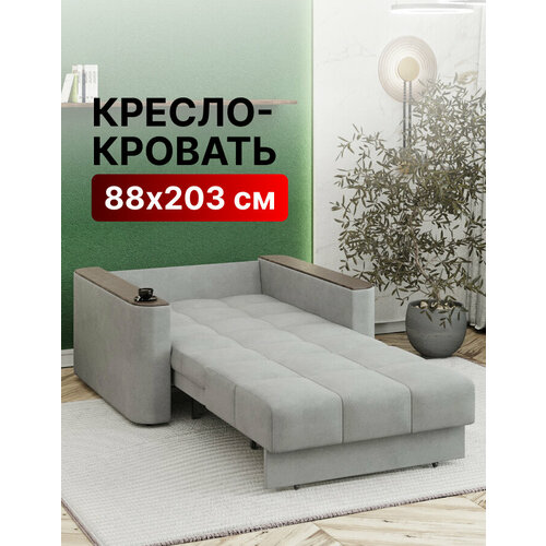 фото Кресло-кровать раскладное аккордеон, беспружинное, 88х203 спальное место, валенсия, велюр серый вектор