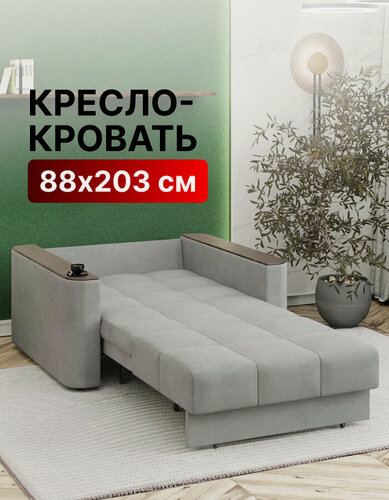 Изображение товара Кресло-кровать раскладное Аккордеон, Беспружинное, 88х203 спальное место, Валенсия, велюр серый