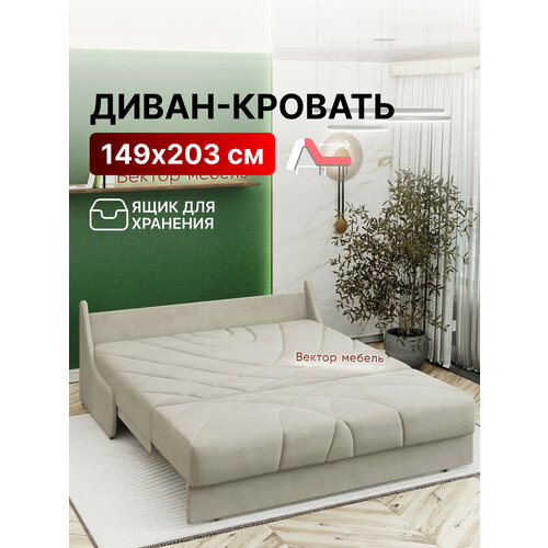 фото Диван-кровать с ящиком аккордеон на металлокаркасе бежевый 150х200 бежевый клайд вектор