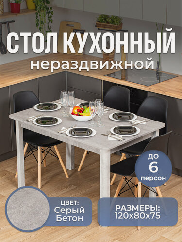 Изображение товара Стол кухонный нераздвижной Альфа ПР-1 СБ 04 СБ, столешница ЛДСП, нераскладной, серый графит
