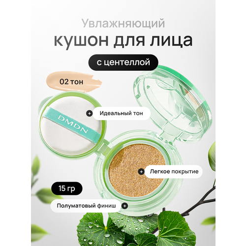 KAQILI Кушон для лица тональный увлажняющий и матирующий #02 Red Ginseng Bird's Nest Silk Mist Soft Focus Air Cushion Cream 15гр.