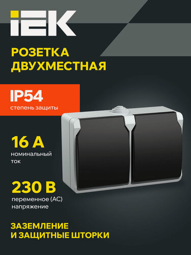 Изображение товара Розетка IEK форс РСб22-3-ФСр, IP54, с крышкой, двухместная, винтовое крепление, 2 гнезда