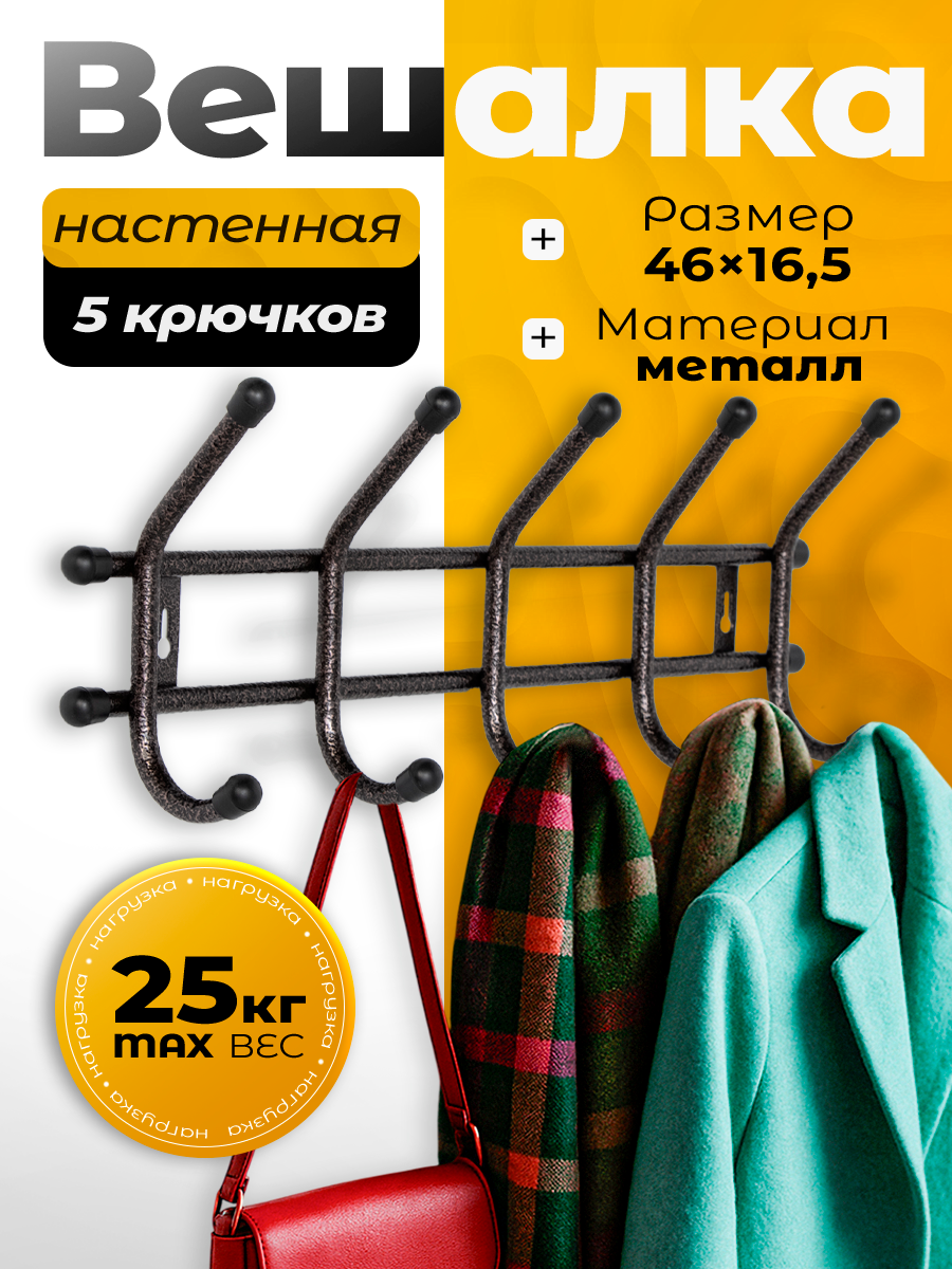 Вешалка настенная "Уют", металл, 5 крючков, 46х21х16.5 см, медный