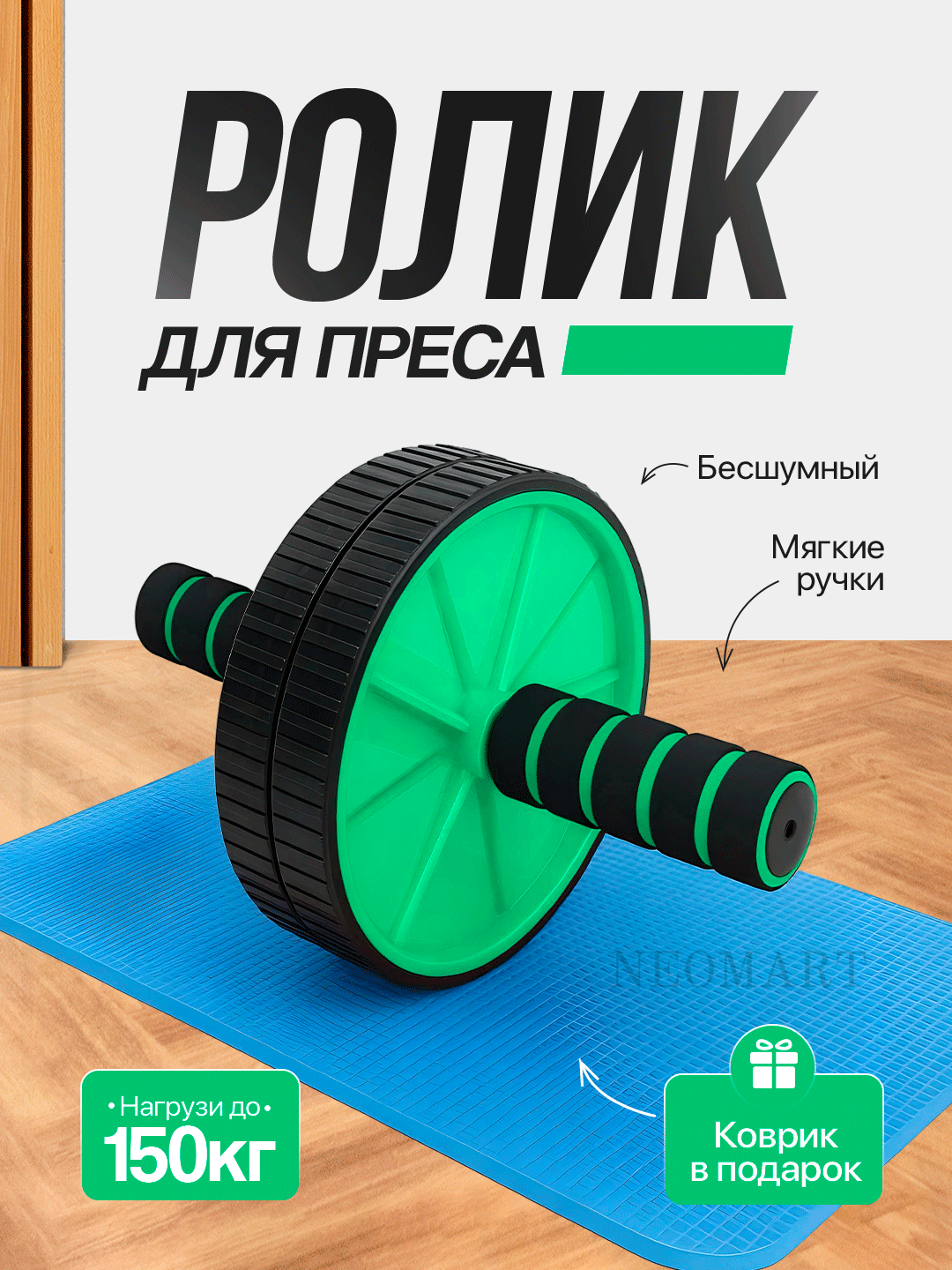 Ролик, тренажер для пресса и спины, для эффективных тренировок