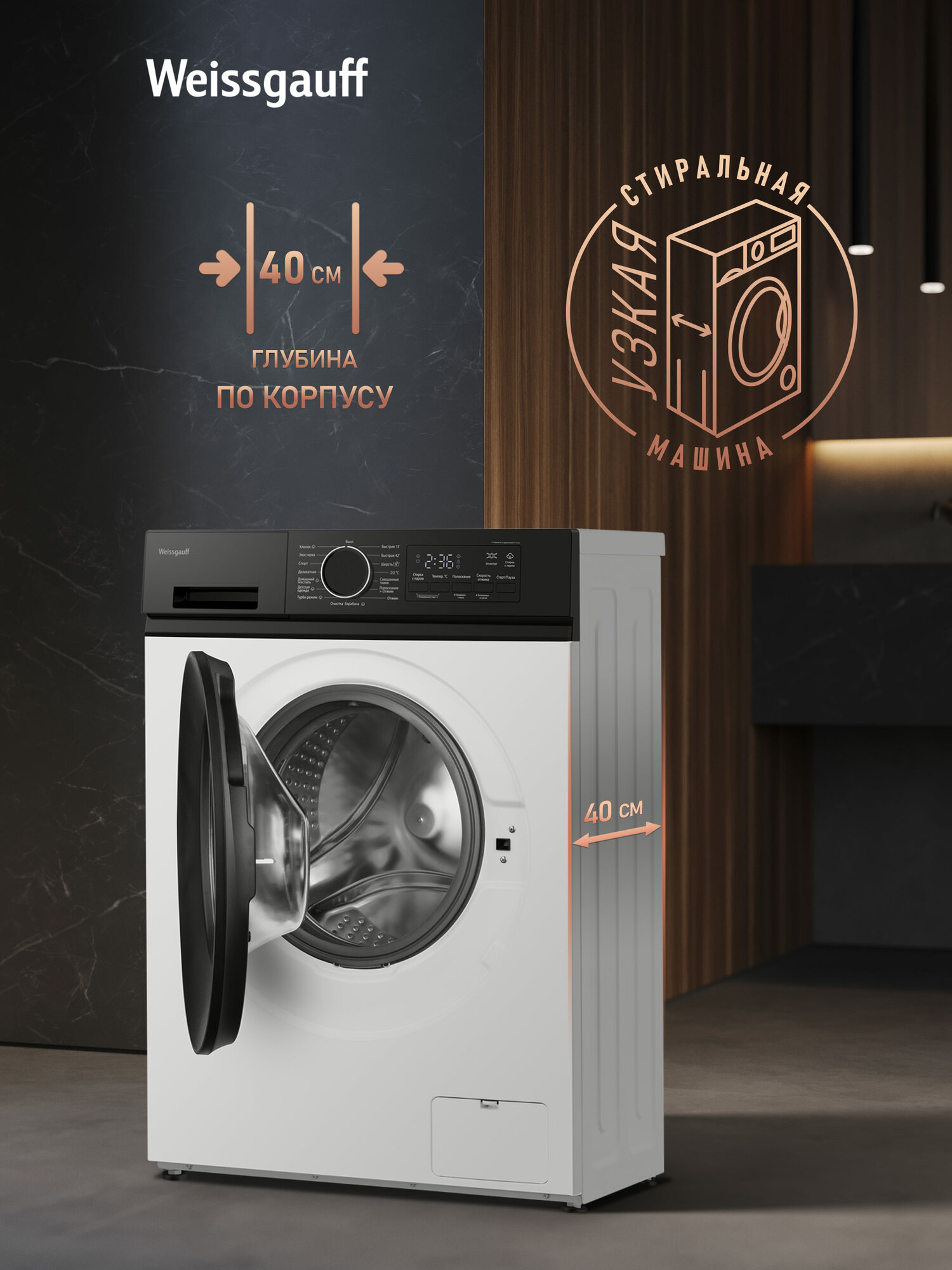 Cтиральная машина с инвертором и паром Weissgauff WM 44127 Inverter Steam, Узкая, Загрузка 7 кг, Отжим 1200 оборотов — фото 1