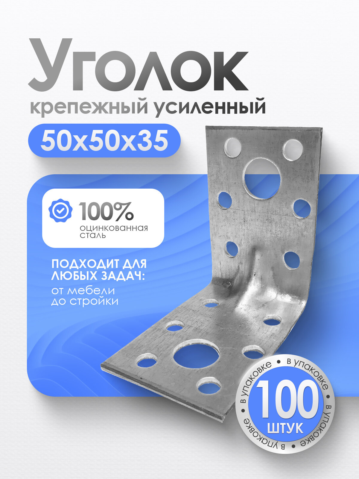 Крепежный уголок усиленный серый оцинкованная сталь 50х35 мм (100шт)