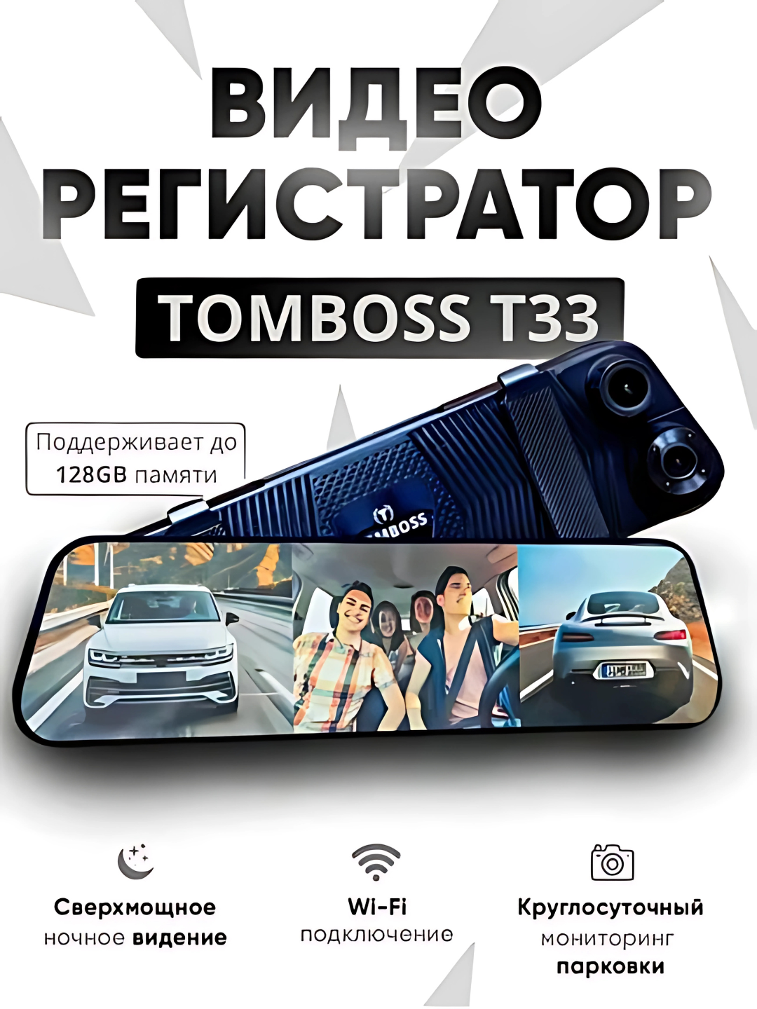 Видеорегистратор-зеркало TOMBOSS T33 разрешение экрана 1080P, Wi-Fi, 3 камеры