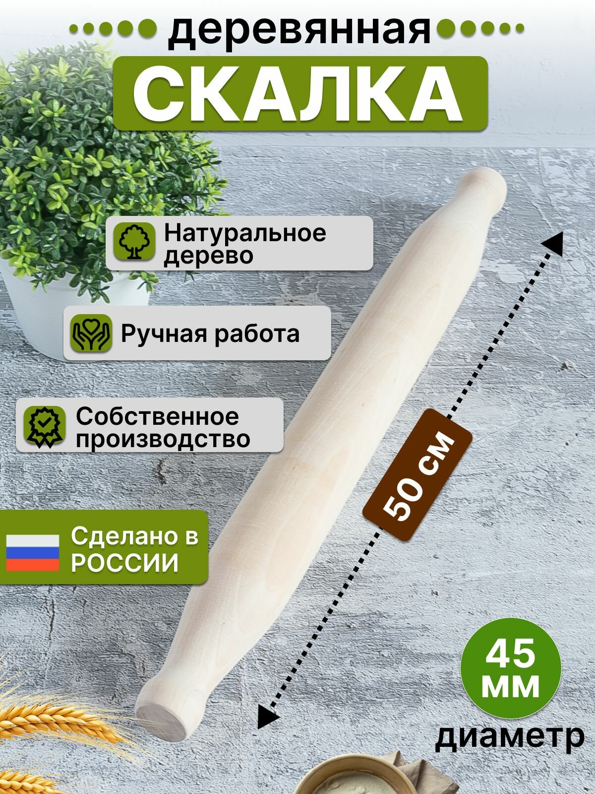Скалка для теста  деревянная с шариками 50см береза Tree Wonders
