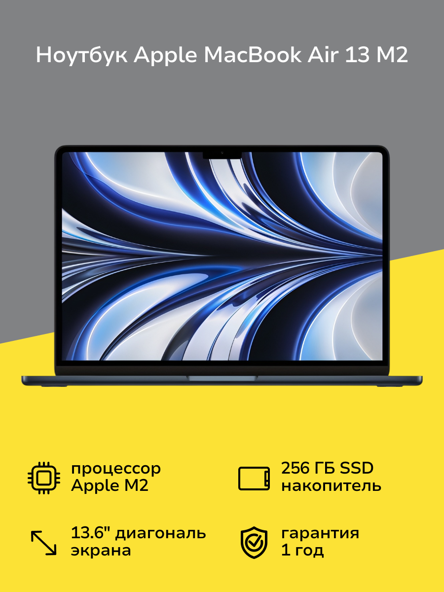 Ноутбук Apple MacBook Air 13 M2 8 core/10 core/16/256/Midnight (MLY33)