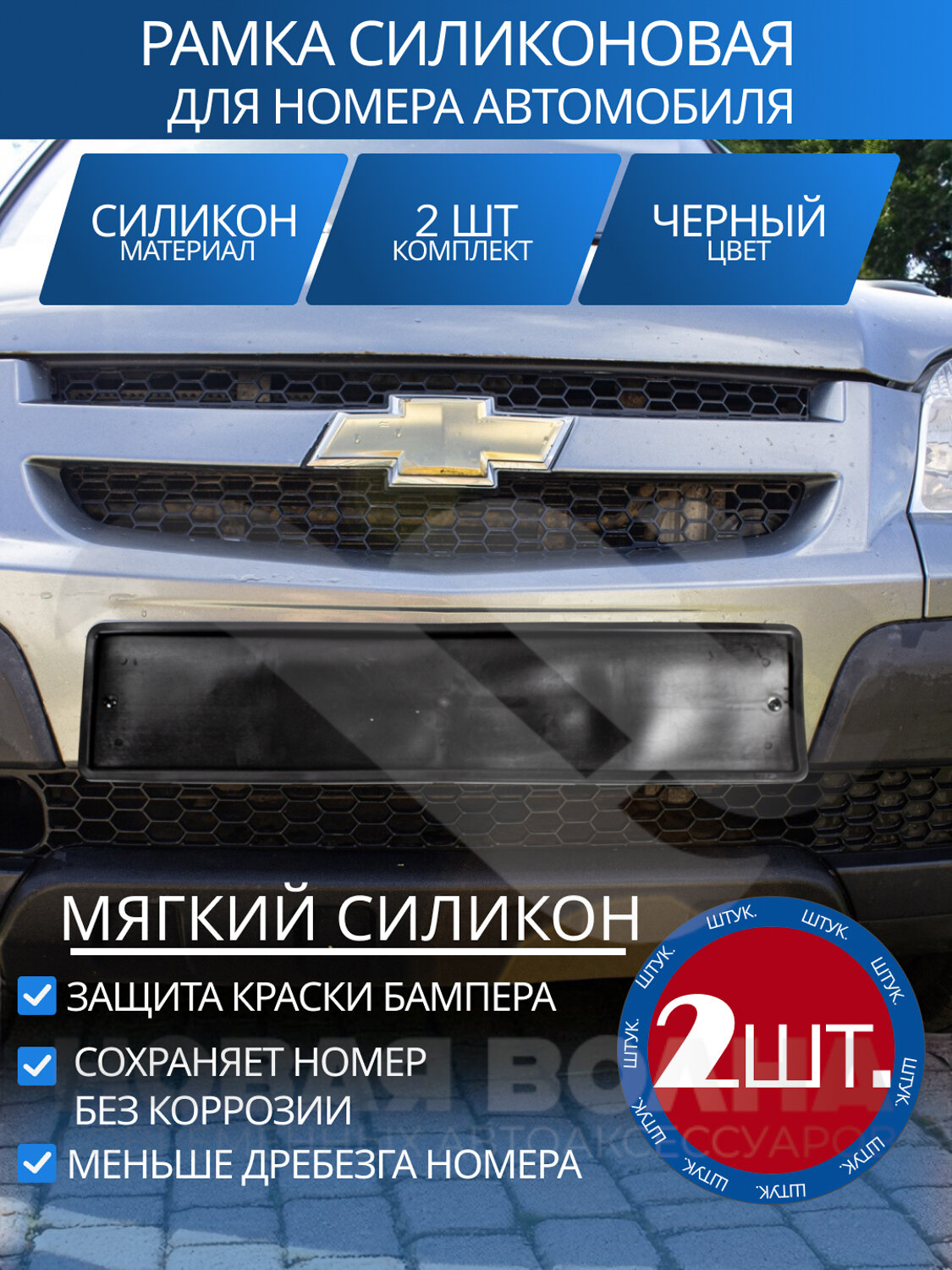 Силиконовая рамка для номера автомобиля чёрная комплект 2 шт.