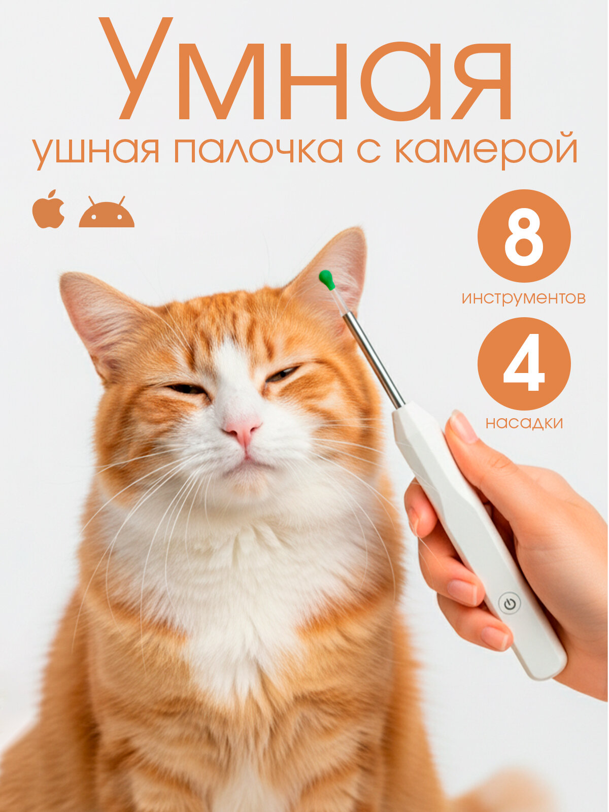 Умная ушная палочка Evo Beauty, с подсветкой, с аккумулятором, для ушей, 4 насадки