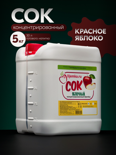 Изображение товара Сок Djemka "Красное яблоко", концентрированный, в пластиковой канистре, 5 кг