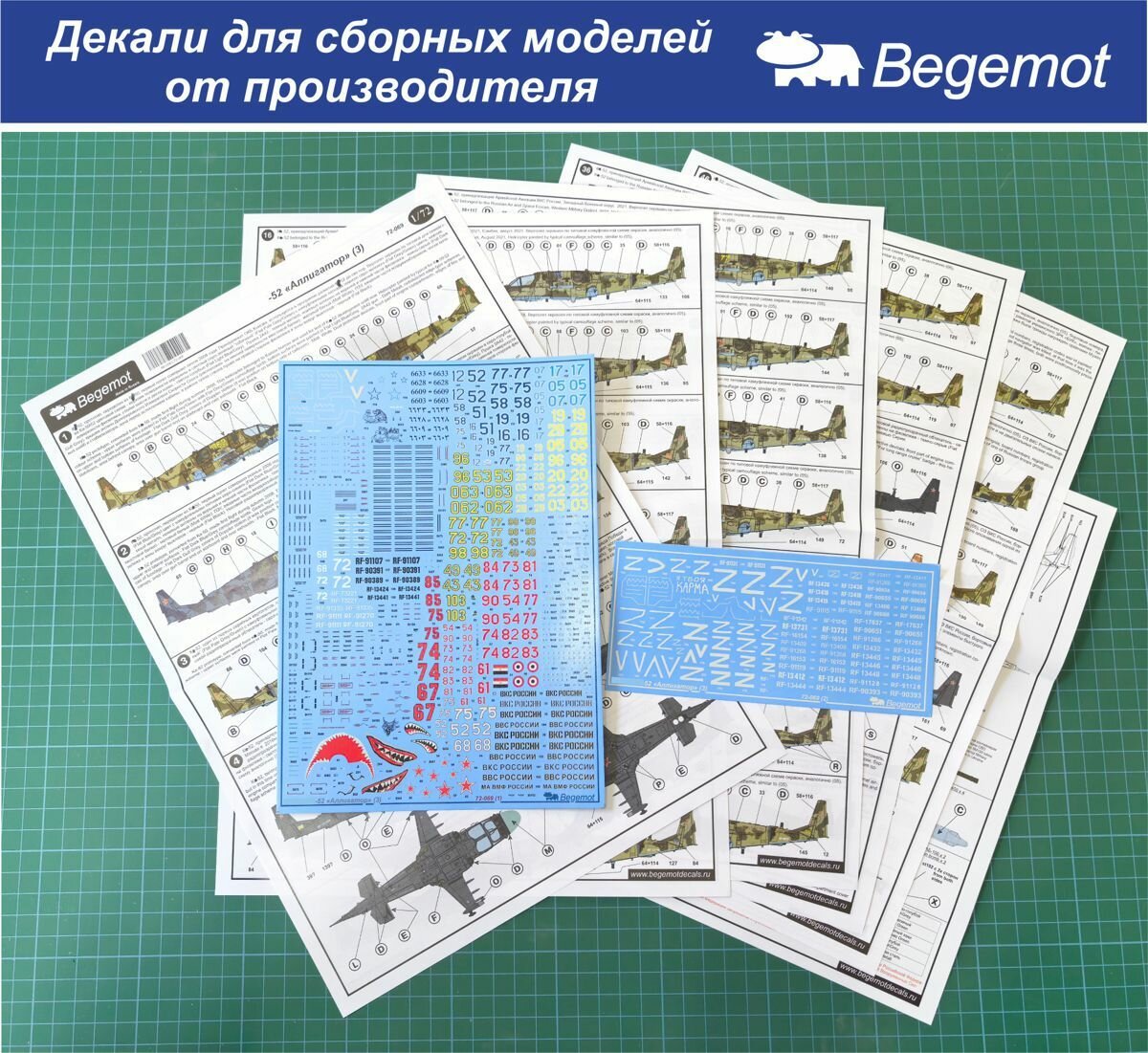 72-069 Деколь (Декаль) для сборной модели "Камов Ка-52 Аллигатор" 1/72 (BEGEMOT)