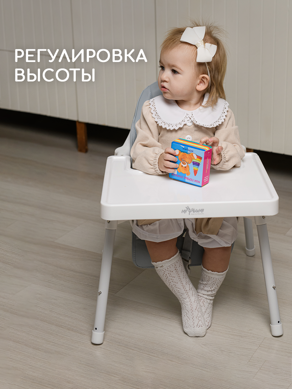 Изображение Стульчик для кормления "Miyoumi", складной, с подножкой, светло-серый