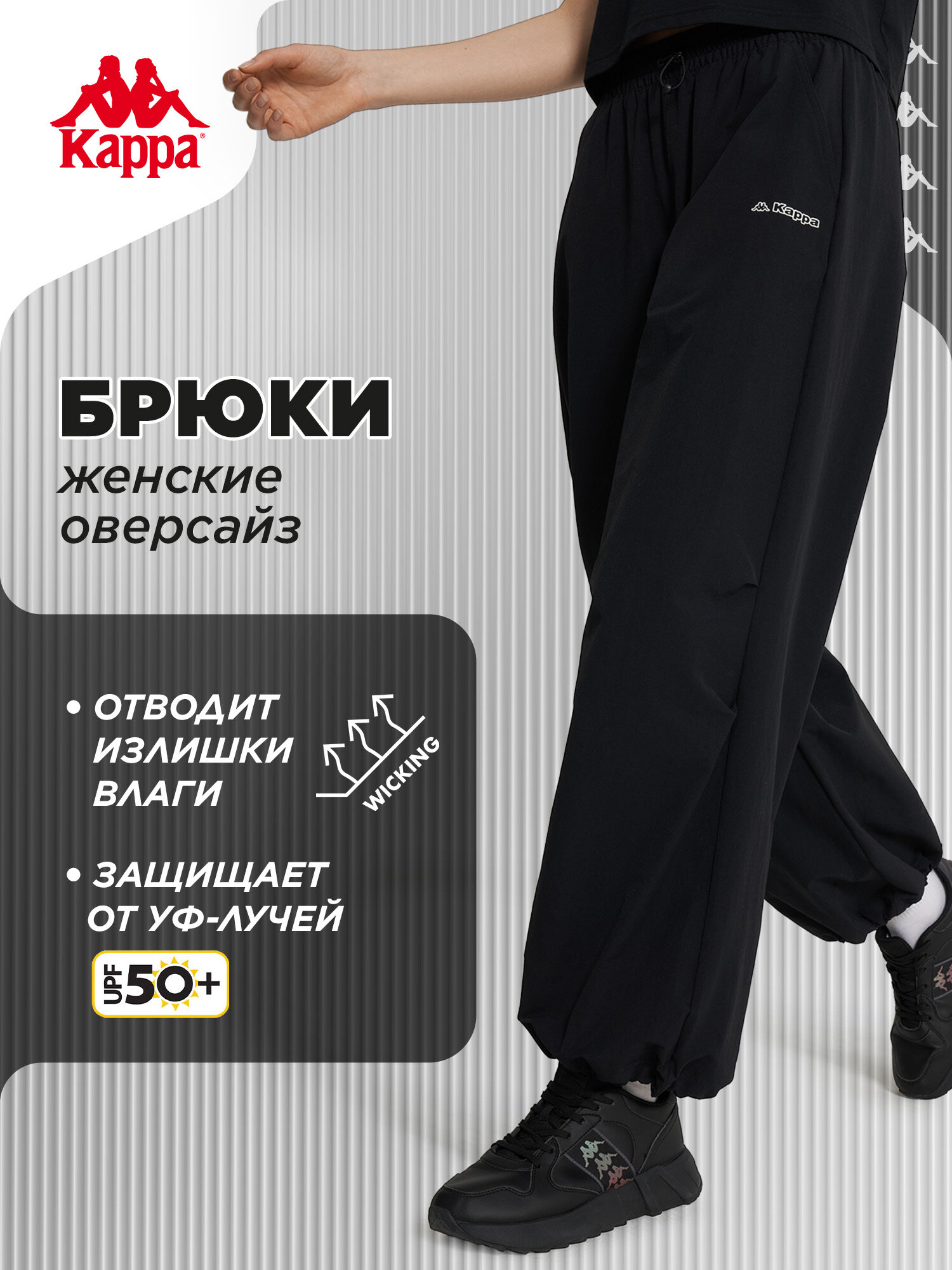 Брюки Kappa Sport Logo Women's Pants размер 46-48 черный