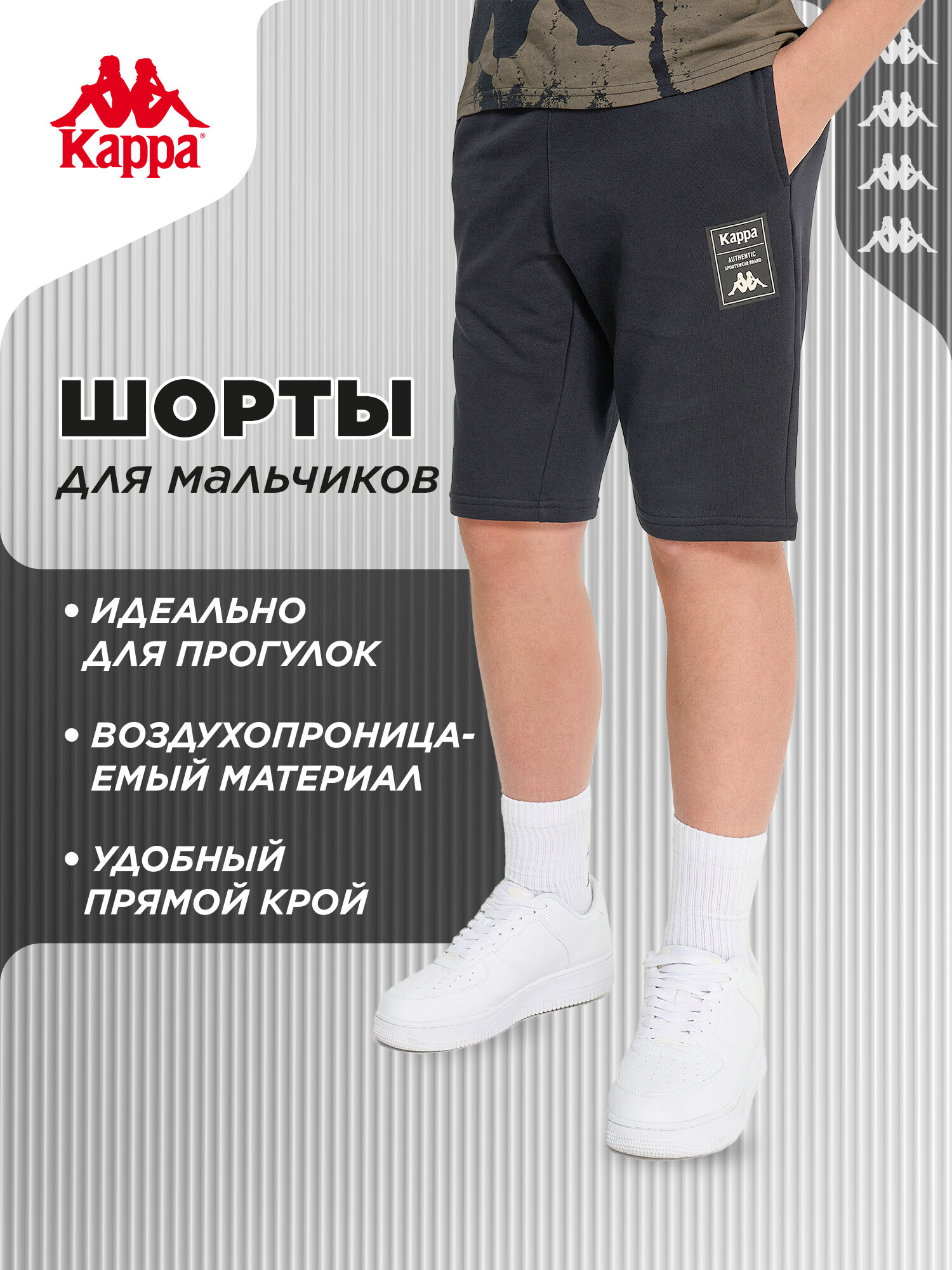 Шорты Kappa Sport Style Boy's Shorts