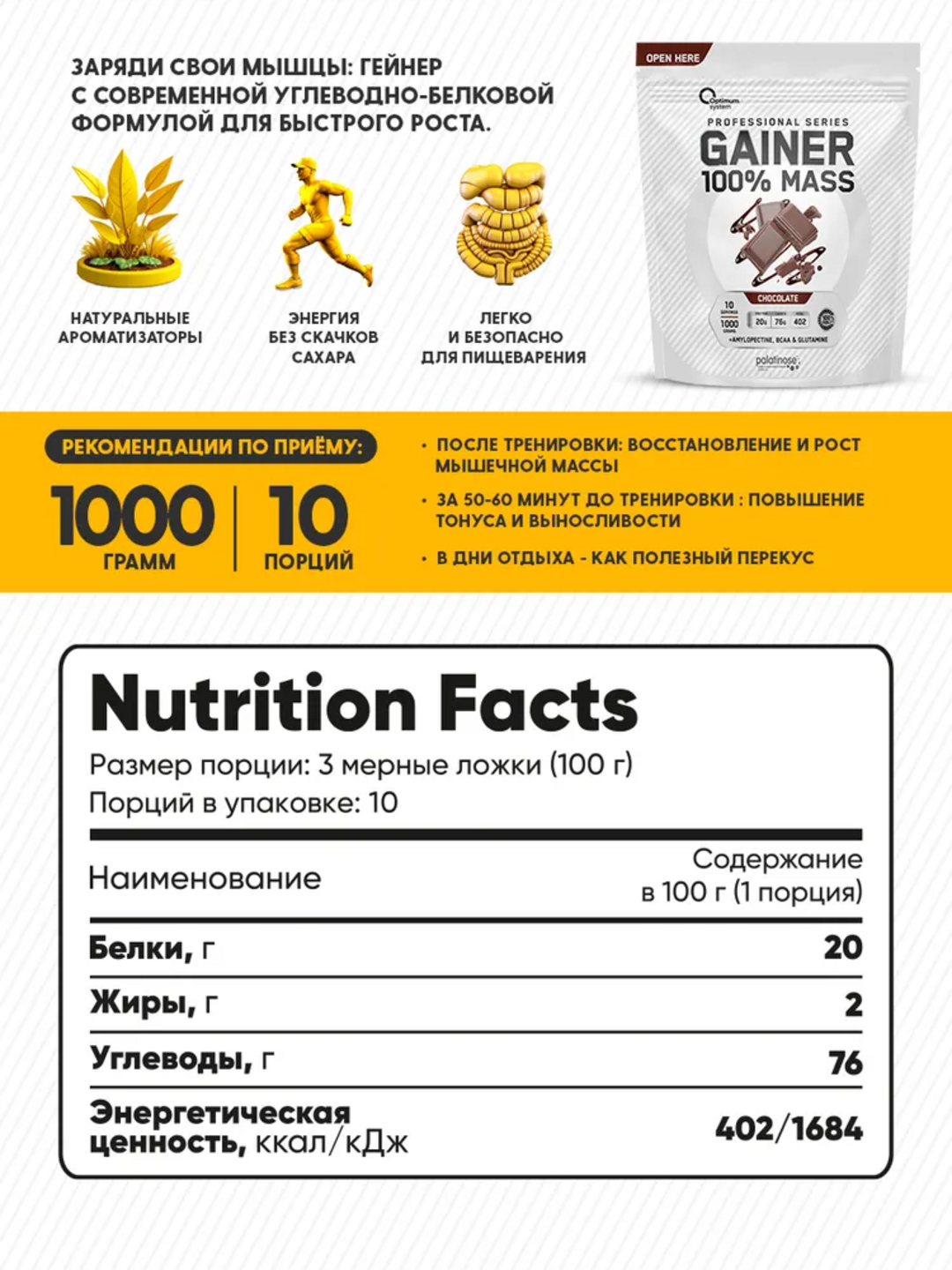 Гейнер для быстрого набора массы, Optimum System, шоколадный вкус, 1000 gr — фото 1