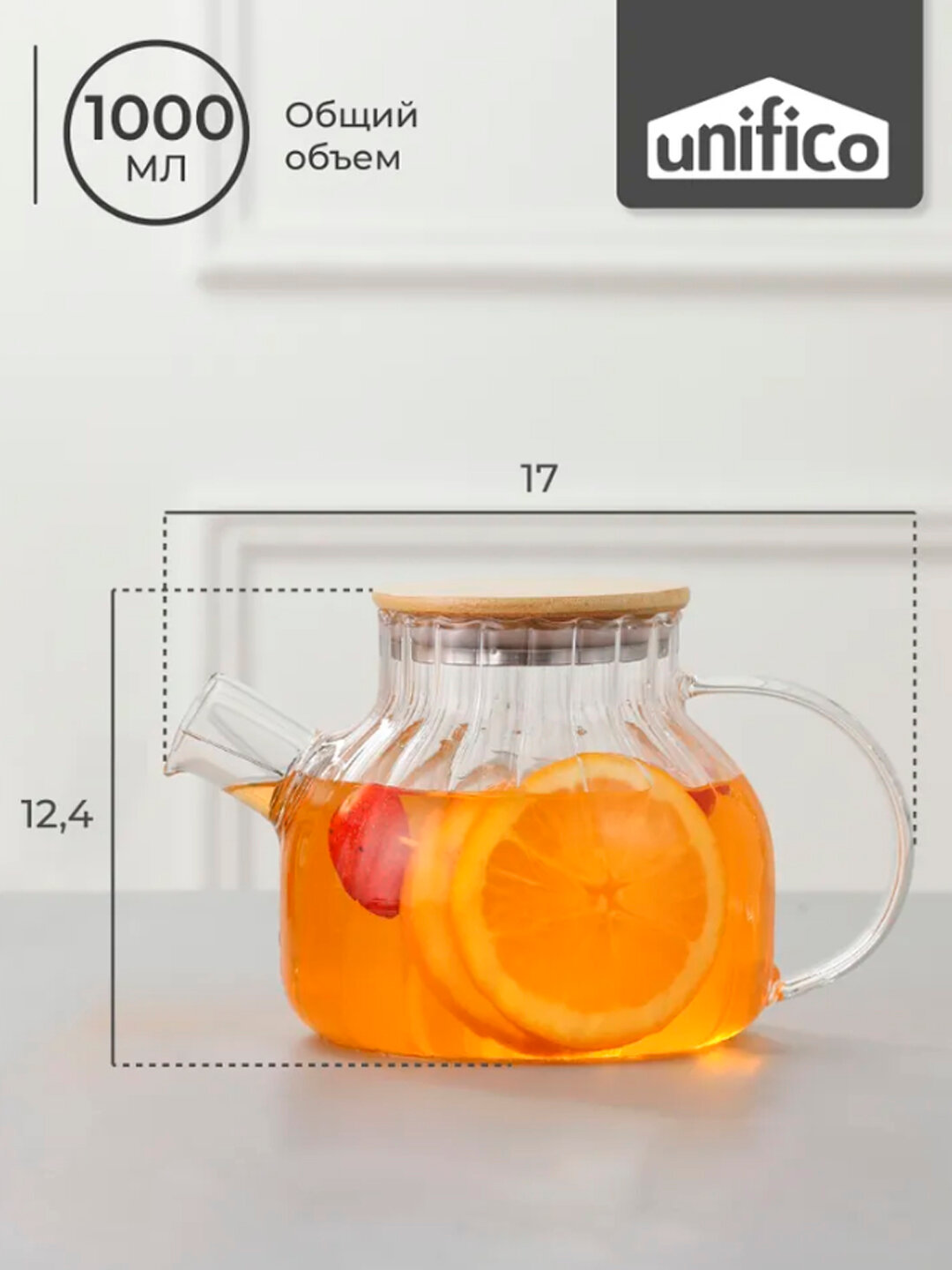 Чайник заварочный UNIFICO Giulia, 1000 мл, стеклянный, с фильтром — фото 1