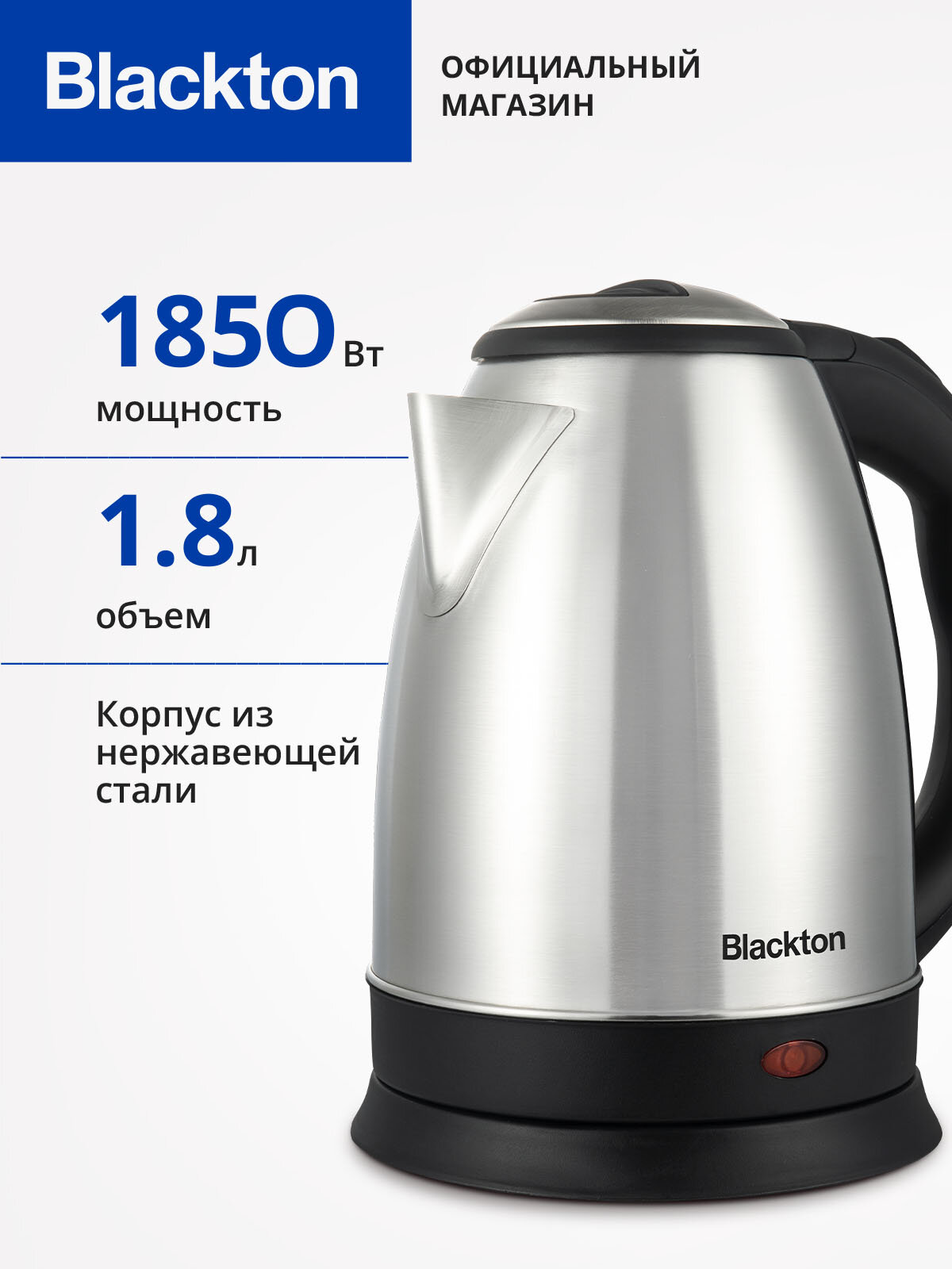 Электрический чайник, электрочайник Bt KT1812S, объем 1.8 л, мощность 1850 Вт