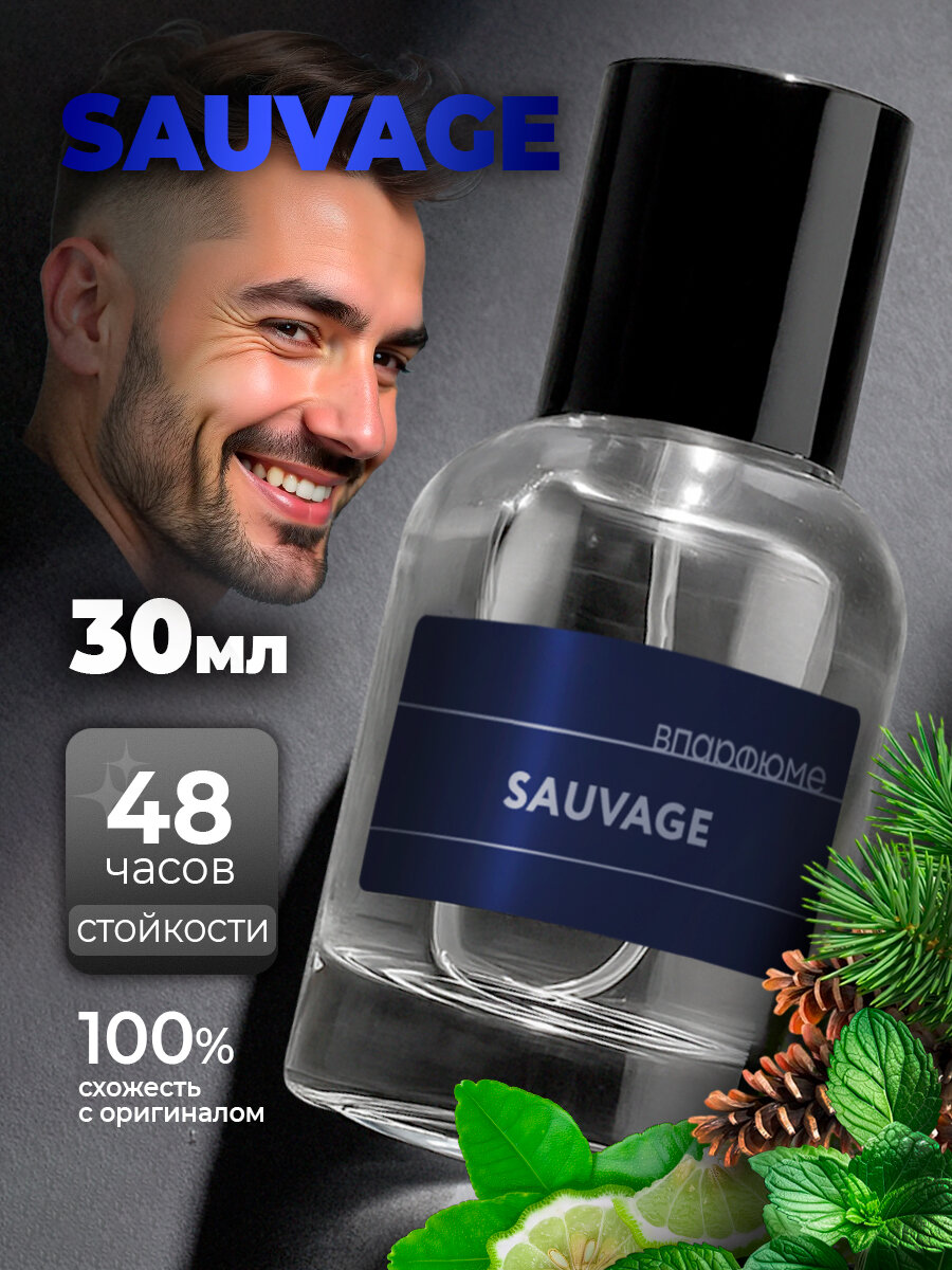Духи мужские Диор Саваж. Мужской парфюм 30 мл (по мотивам Dior Sauvage)